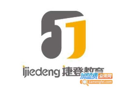 捷登教育加盟费