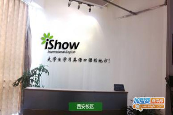 iShow国际英语加盟费