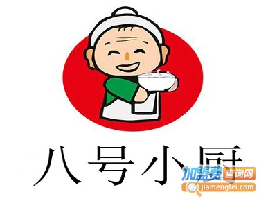 八号小厨加盟费