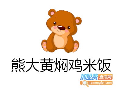 熊大黄焖鸡米饭
