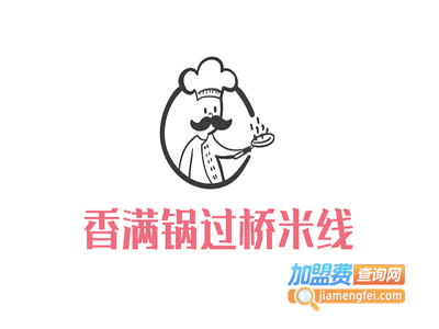 香满锅过桥米线加盟费