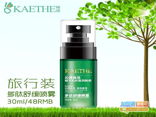 KAETHE珂洁化妆品加盟费