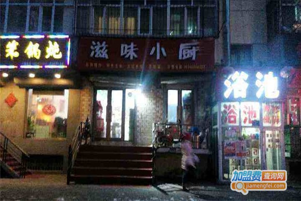 滋味小厨加盟费