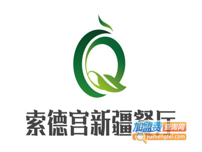 索德宫新疆餐厅加盟费