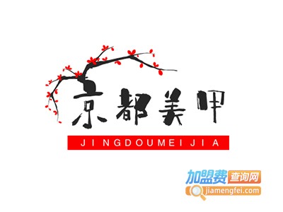 京都美甲加盟