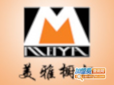 美雅橱柜加盟