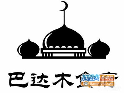 西域巴达木食府加盟费