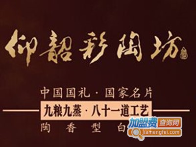 彩陶坊酒加盟费