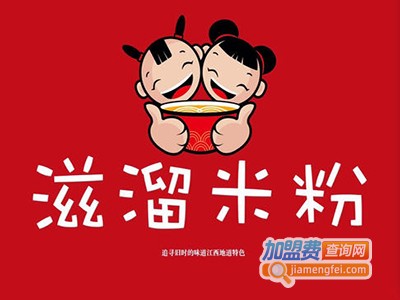 滋溜米粉加盟费