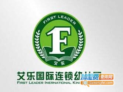 艾乐国际幼儿园加盟费