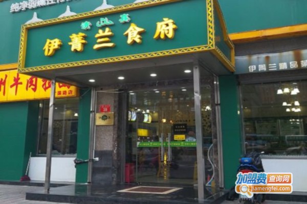 伊菁兰食府加盟费