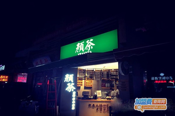 颜茶facetea加盟门店