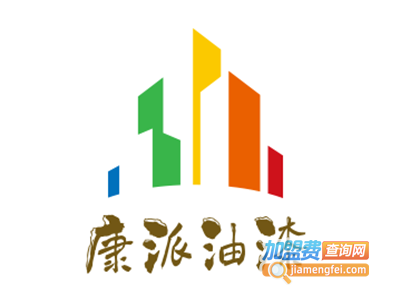 康派油漆