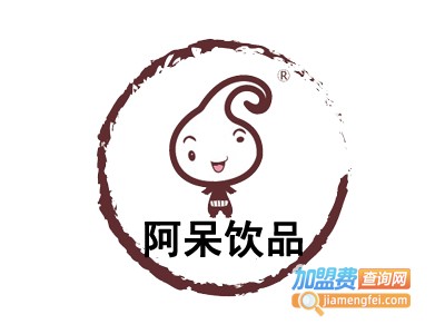 阿呆饮品加盟费