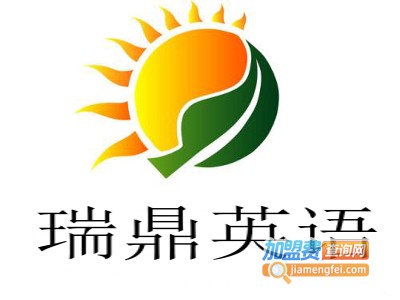 瑞鼎英语加盟费