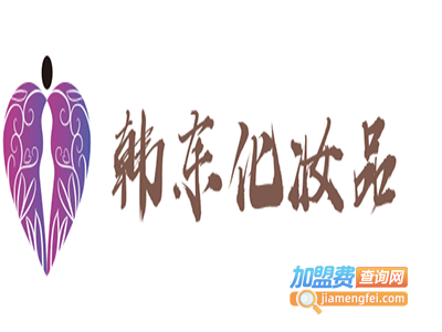 韩东化妆品加盟费