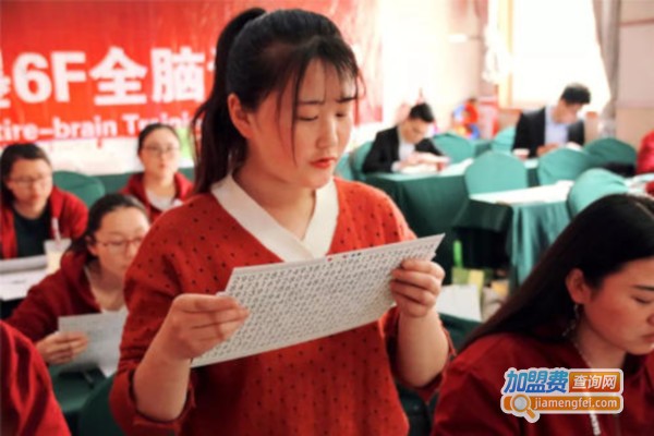 6f全脑训练加盟费