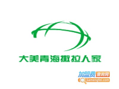 大美青海撒拉人家加盟费