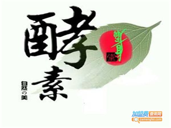 慕婷酵素加盟费