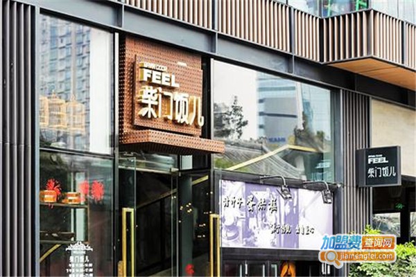 柴门饭儿加盟费