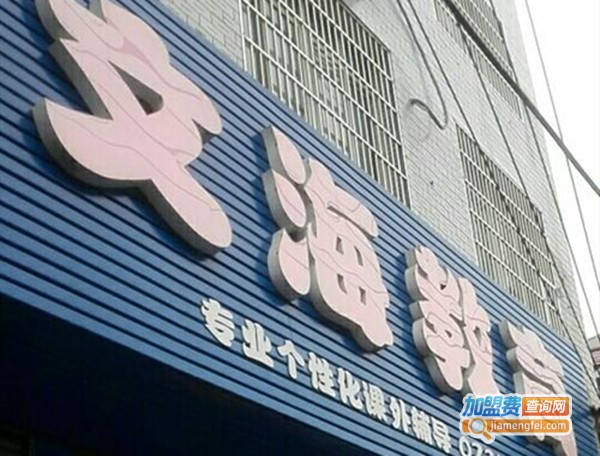 文海教育加盟费