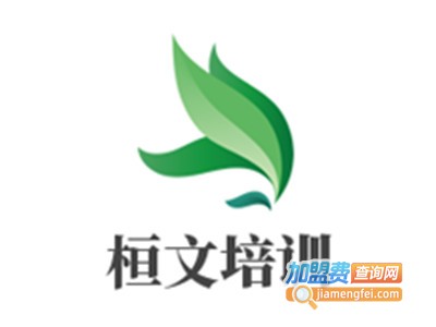 桓文培训加盟费