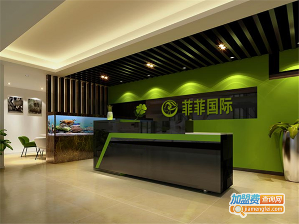 菲菲国际美业教育加盟费