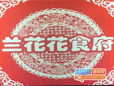 兰花花食府加盟费