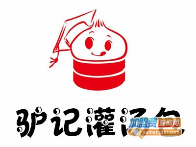 驴记灌汤包