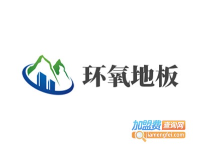 环氧地板加盟费