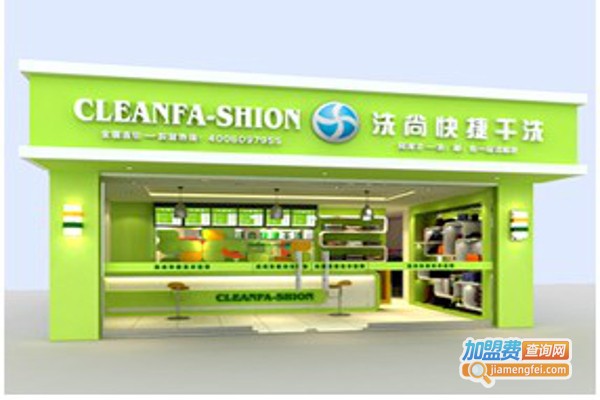 【洗尚干洗店加盟】来了解洗尚干洗店加盟的注意事项！