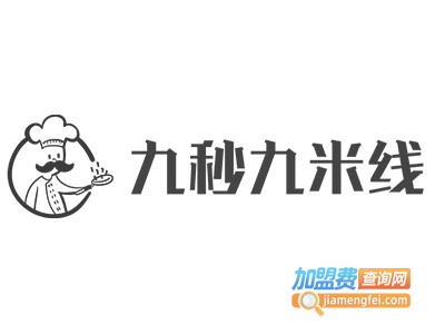 九秒九米线加盟费