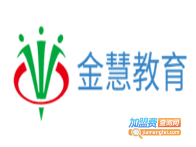 金慧教育加盟费