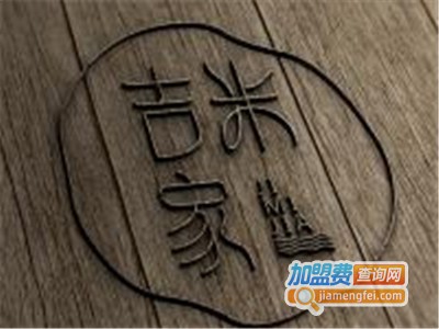 吉米家自热便宜米饭加盟费