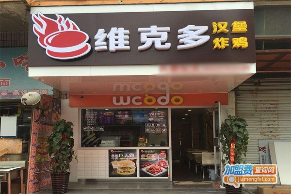 维客多汉堡加盟费