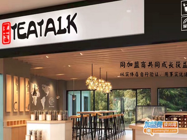 teatalk茗言加盟门店