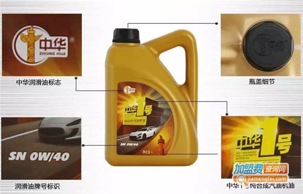 中华一号机油加盟费
