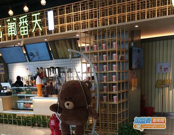 葡番天奶茶加盟费