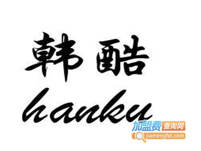 韩酷童装加盟费