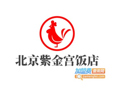 北京紫金宫饭店加盟费
