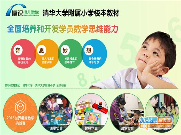 博识少儿数学教育加盟费