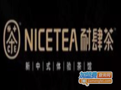 NICETEA耐肆茶加盟费