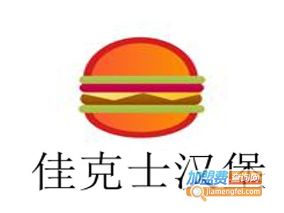 佳克士汉堡加盟费