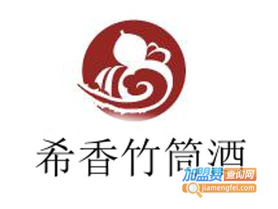 希香竹筒酒加盟费