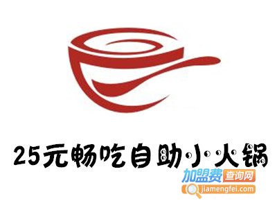 25元畅吃自助小火锅加盟费