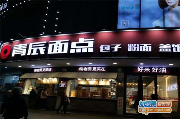 青辰面点加盟费