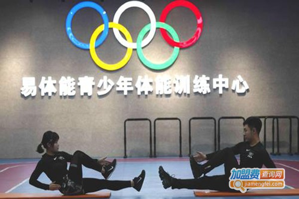 易体能少儿体能加盟门店