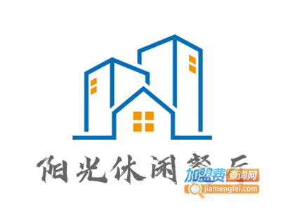 阳光休闲餐厅加盟费