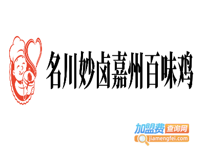 名川妙卤嘉州百味鸡加盟费