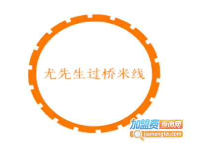 尤先生过桥米线加盟费